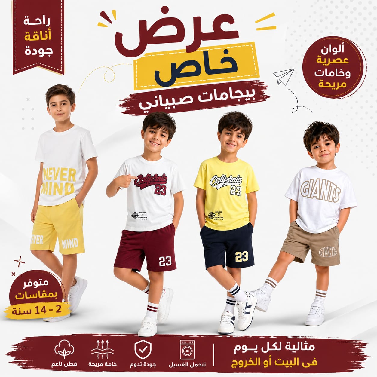 عرض خاص - علي 4 بيجامات صبياني