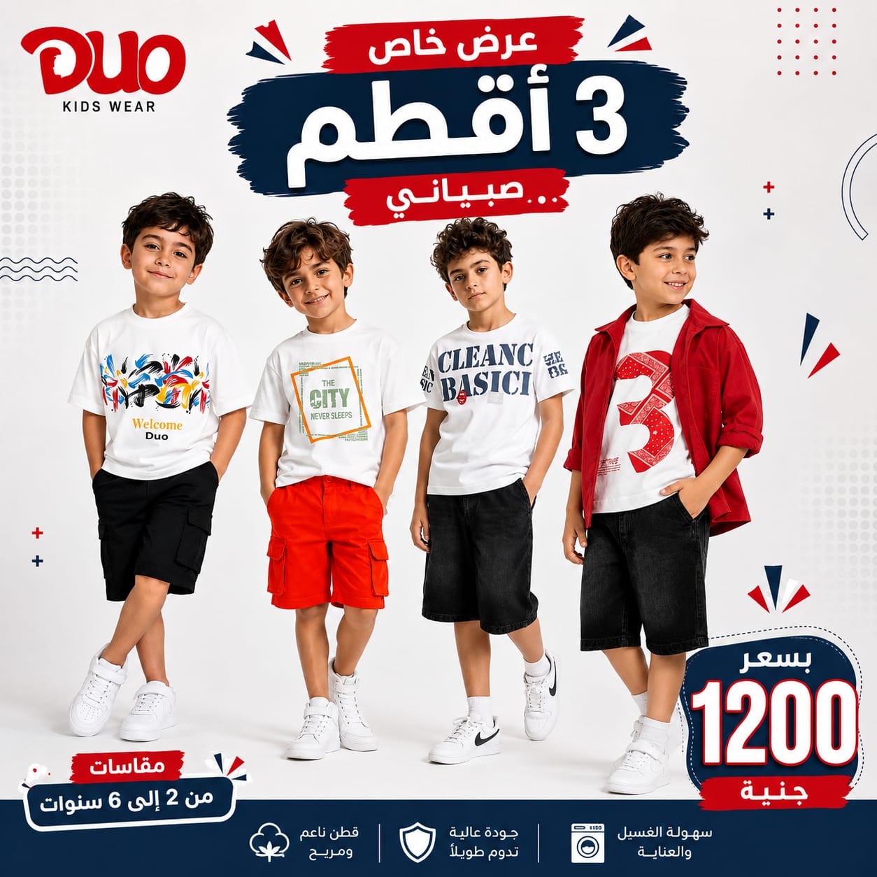 عرض خاص 6 قطع صبياني صغير مقاسات 2-6 سنوات