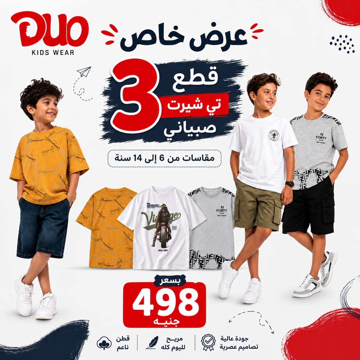 عرض خاص 3 قطع تي شيرت صبياني محير مقاسات 6-14 سنة