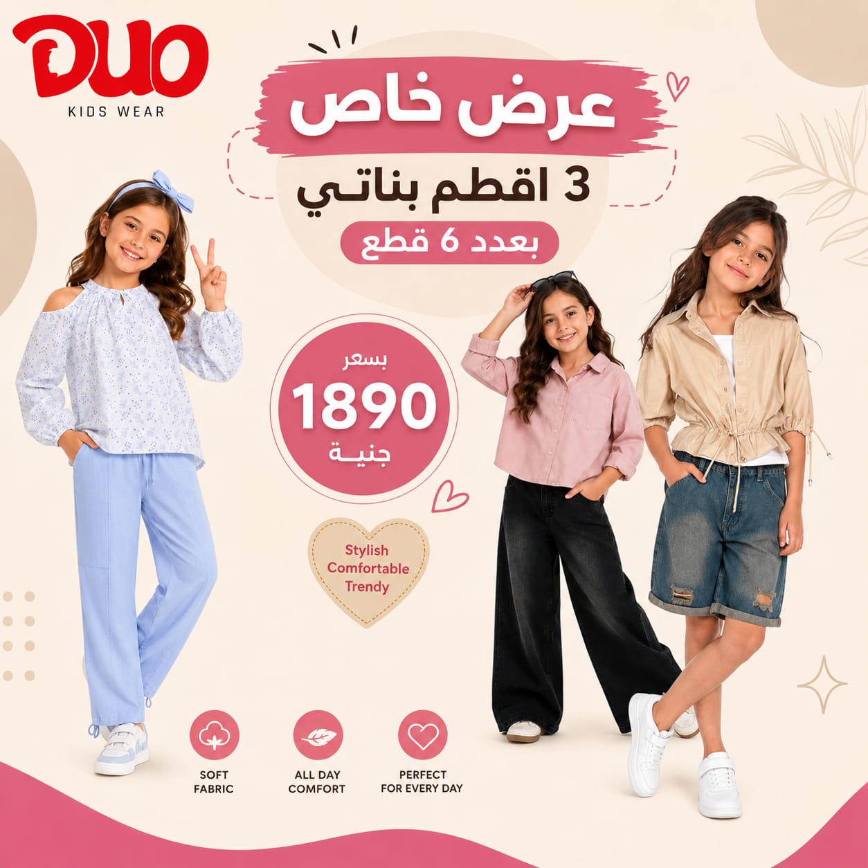 عرض خاص 6 قطع بناتي مقاسات 6-14 سنوات